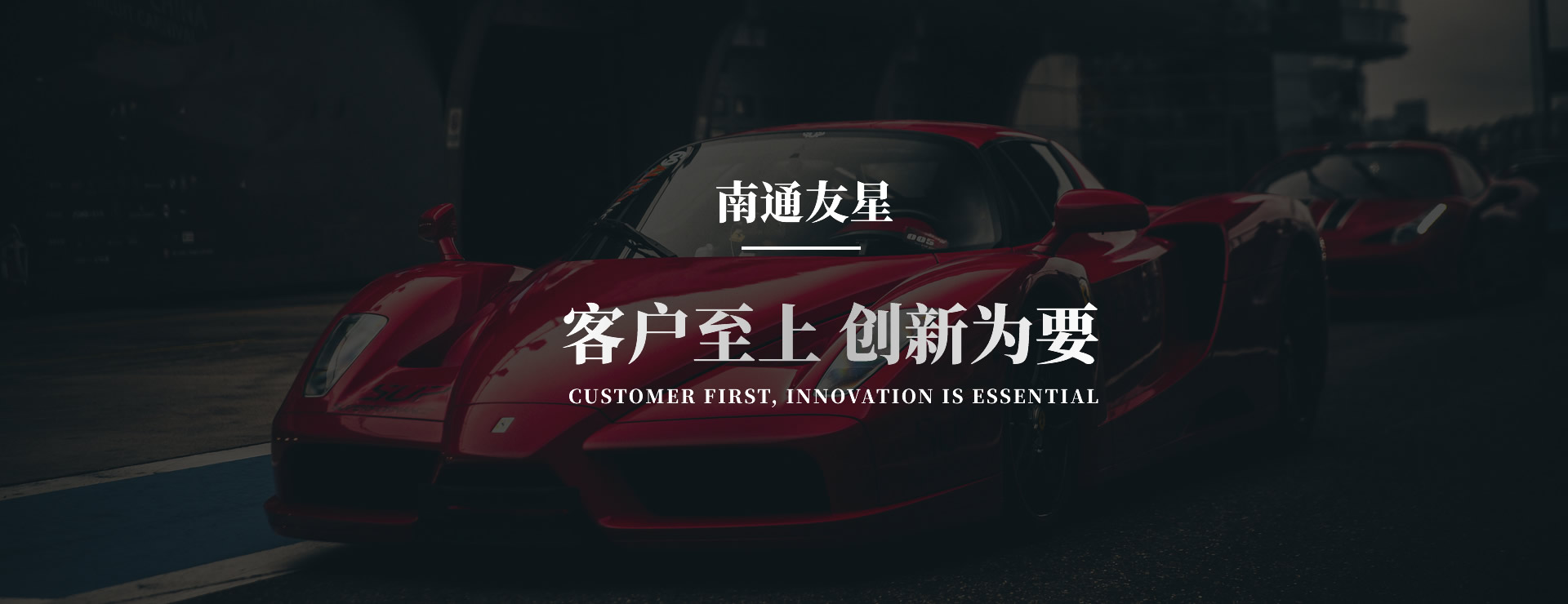 友星集团Banner图1