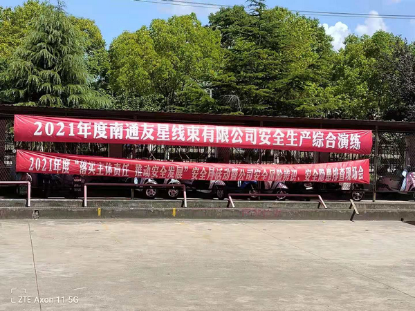 南通友星开展企业消防应急救援演练